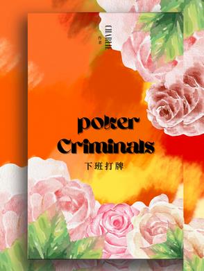 下班打牌下班打牌