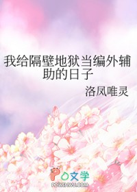 [综漫] 我给隔壁地狱当编外辅助的日子[综漫] 我给隔壁地狱当编外辅助的日子